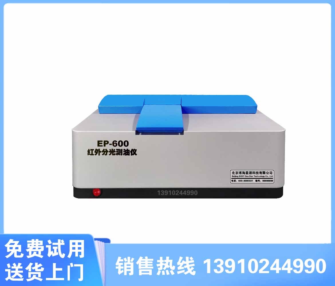 冷卻水油脂紅外檢測(cè)儀