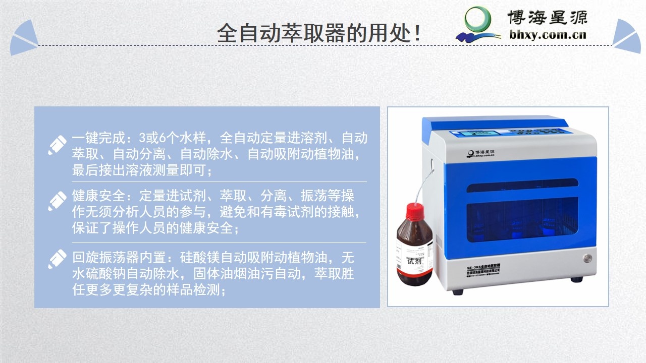 全自動萃取器 全自動萃取器