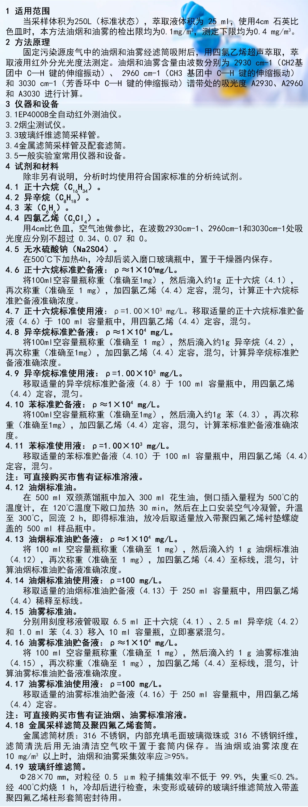 全自動(dòng)紅外測油儀