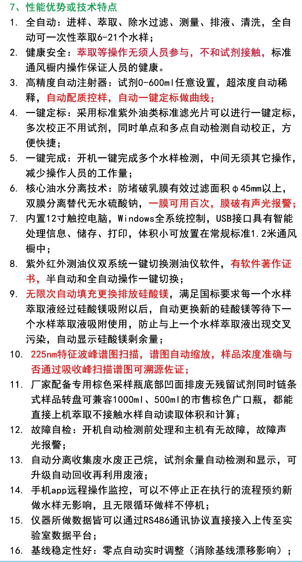 全自動(dòng)紫外測(cè)油儀