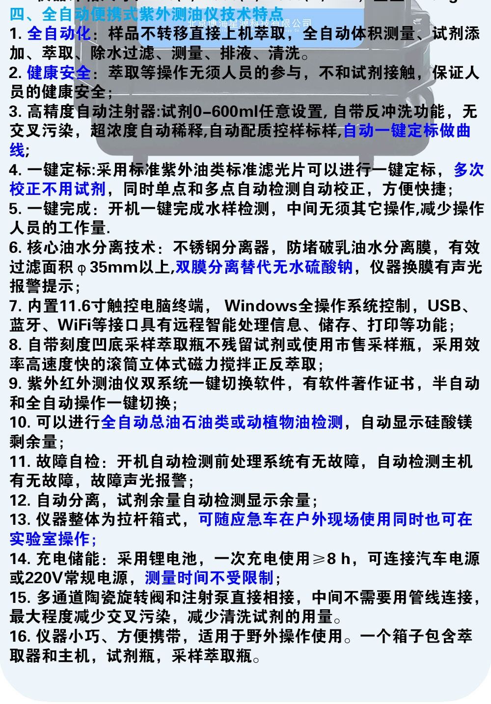 全自動(dòng)便攜式紫外測油儀