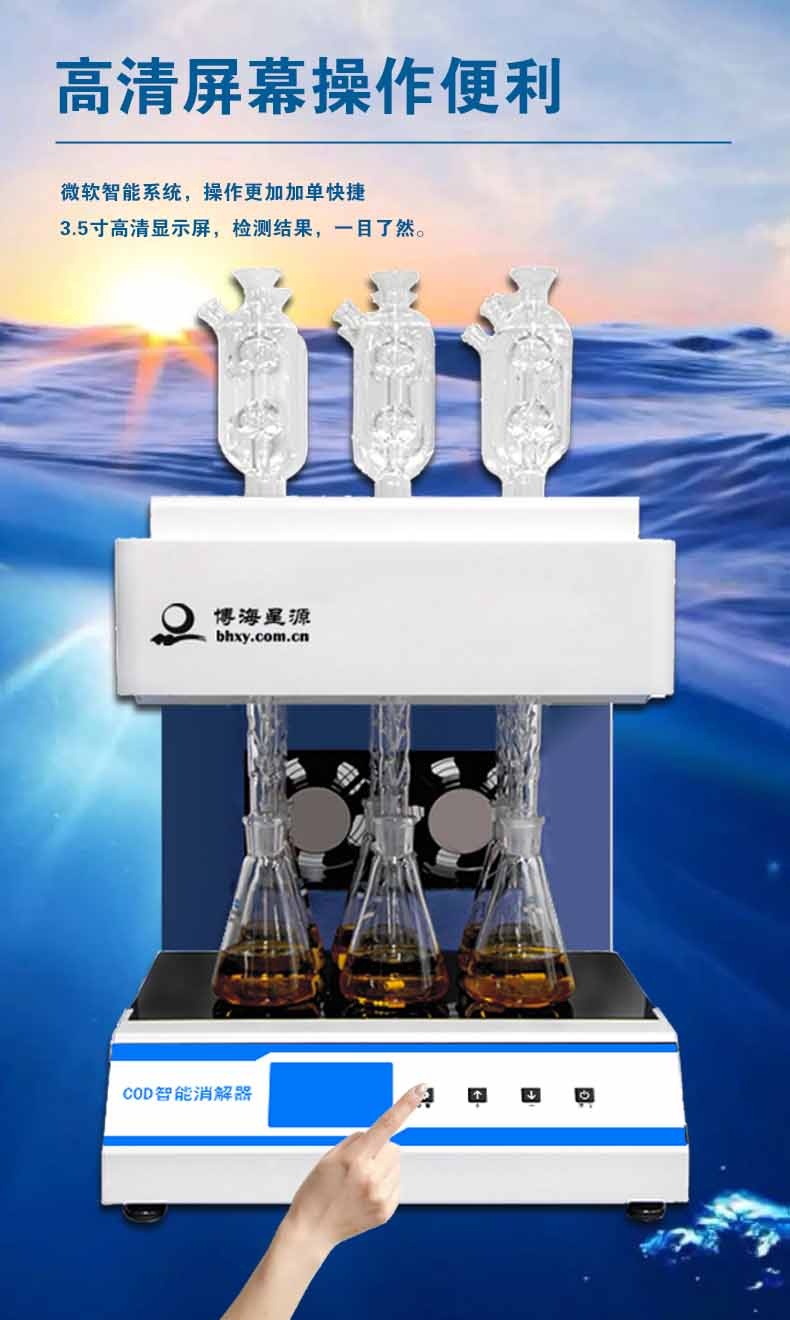 智能?chē)?guó)標(biāo)cod消解器方法6個(gè)水樣一次完成消解