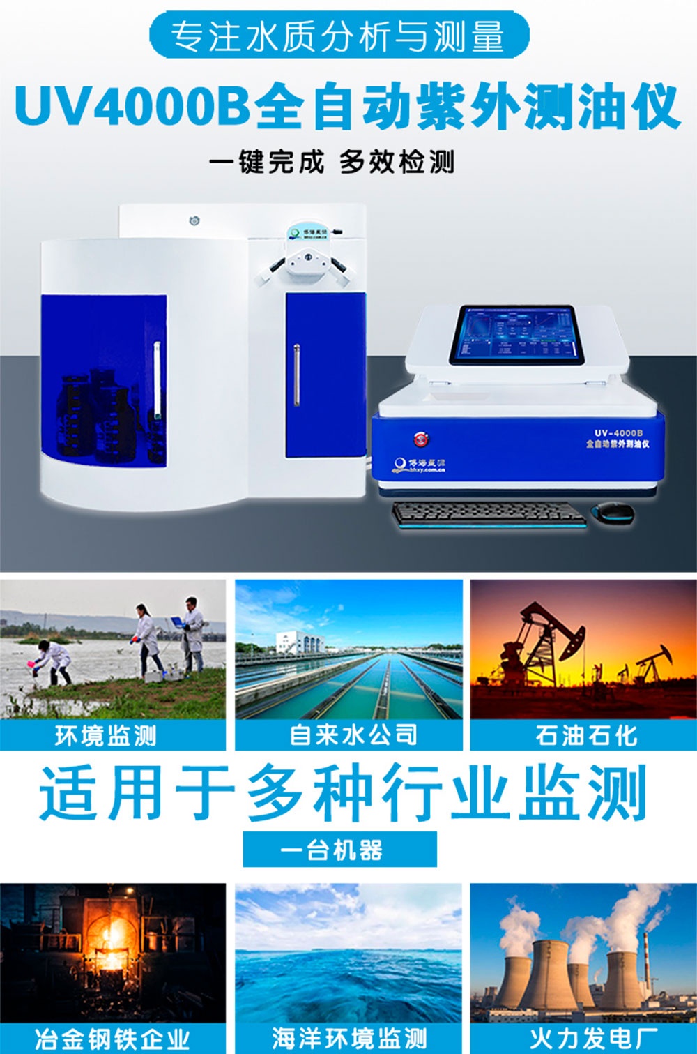 紫外測(cè)油儀