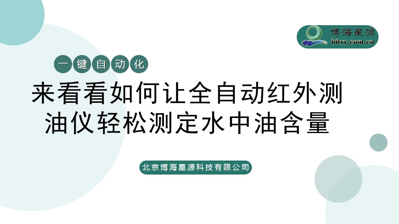 全自動(dòng)紅外測油儀