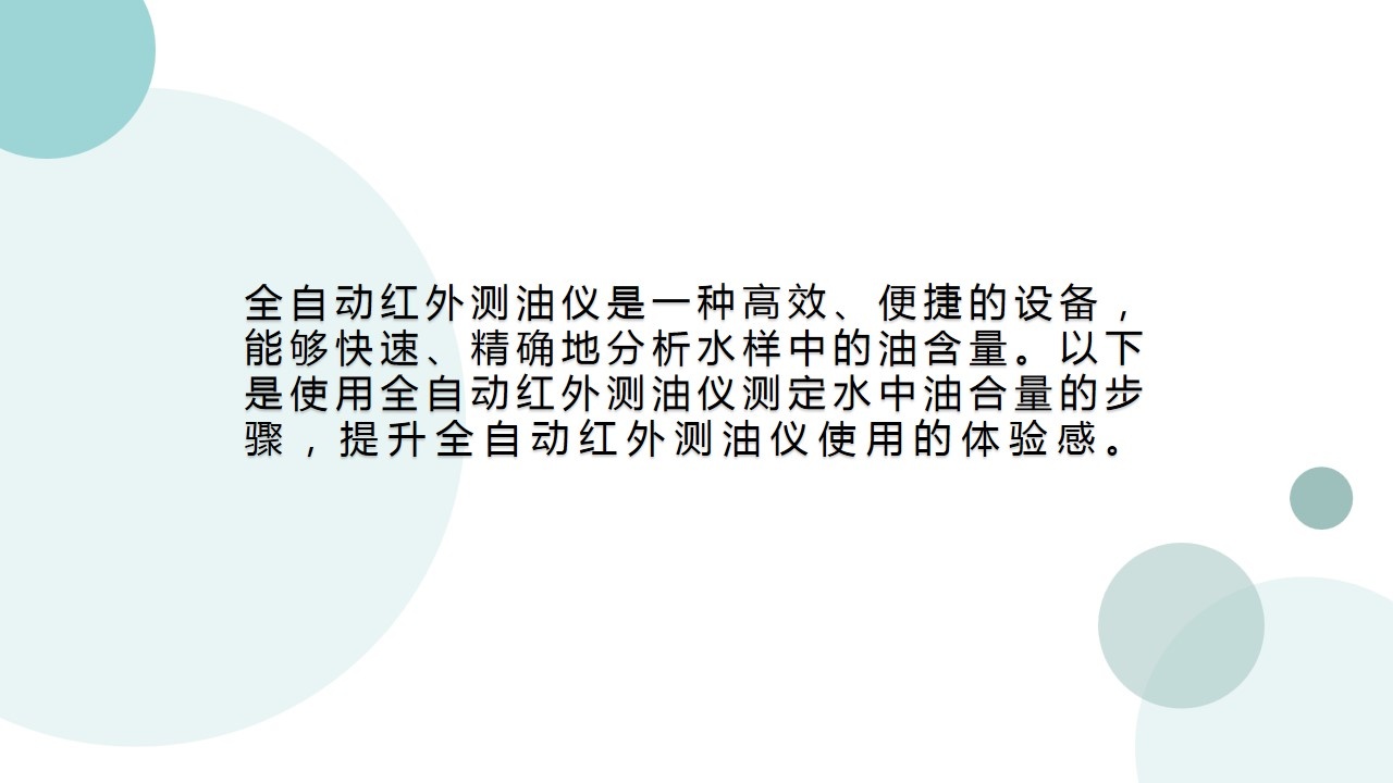 全自動(dòng)紅外測油儀