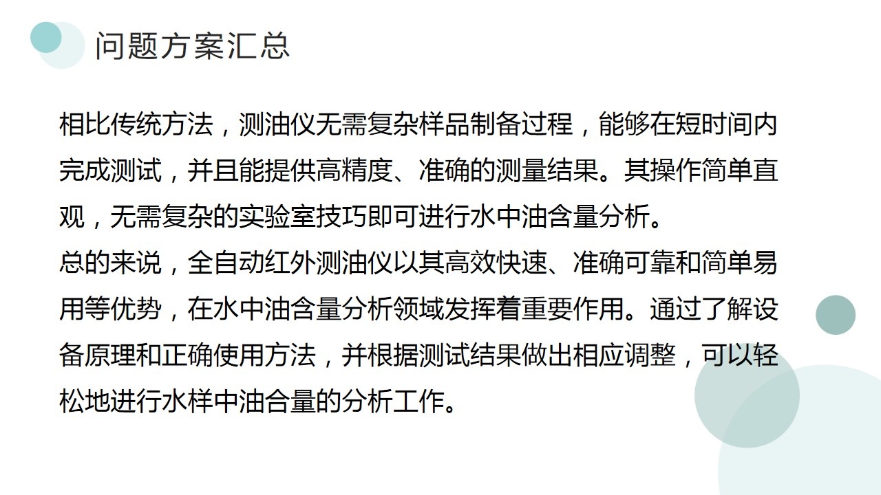 全自動(dòng)紅外測油儀