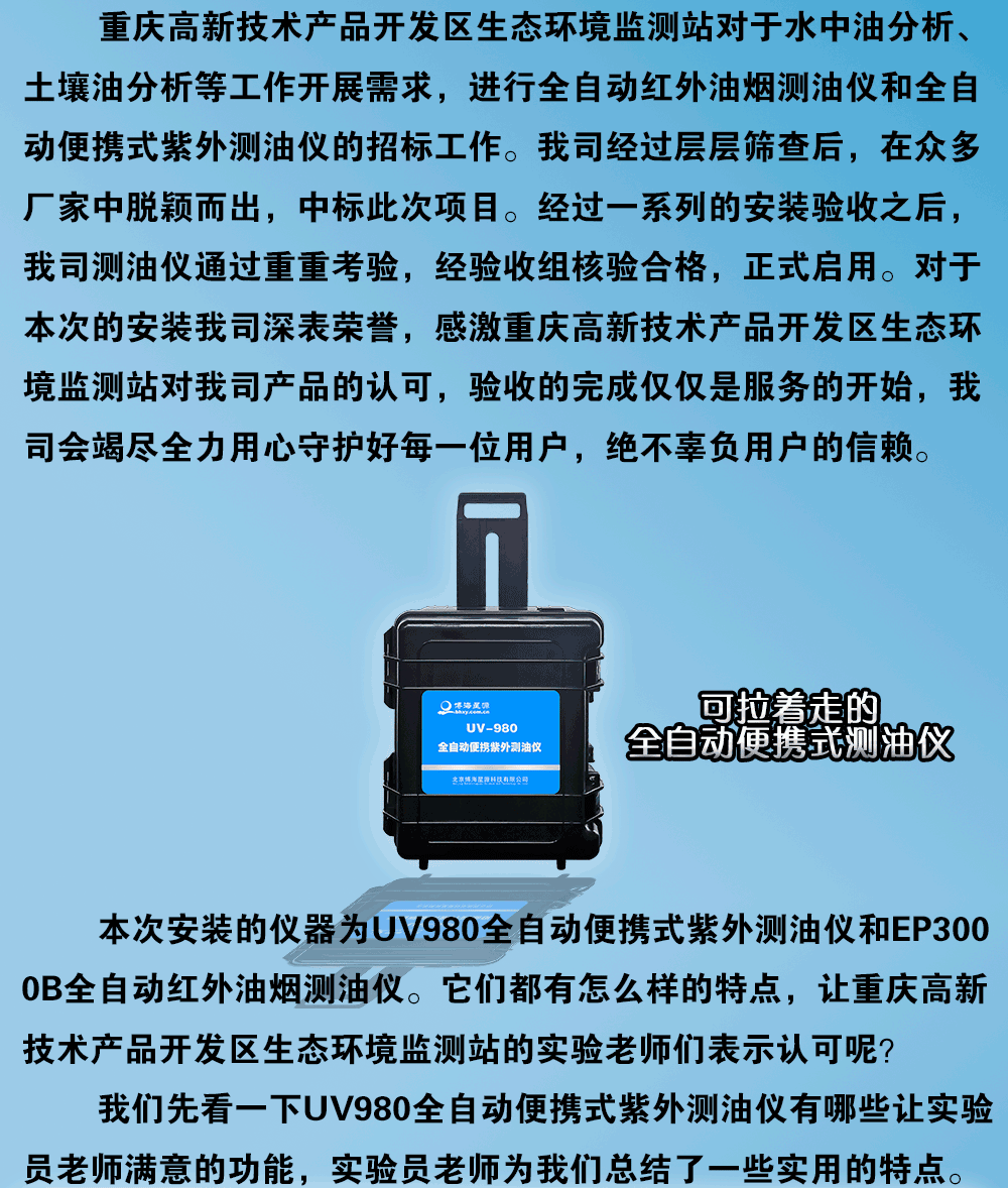 便攜式全自動(dòng)石油類(lèi)紫外分光測(cè)油儀