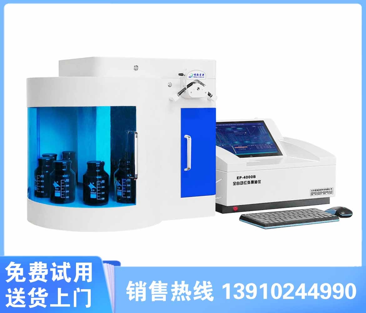 全自動(dòng)紅外測油儀