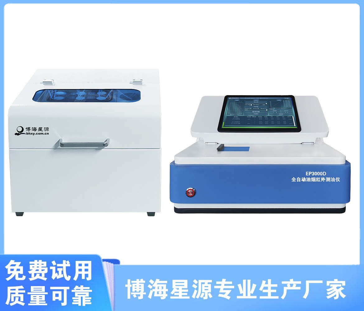 全自動(dòng)油煙紅外分光測油儀