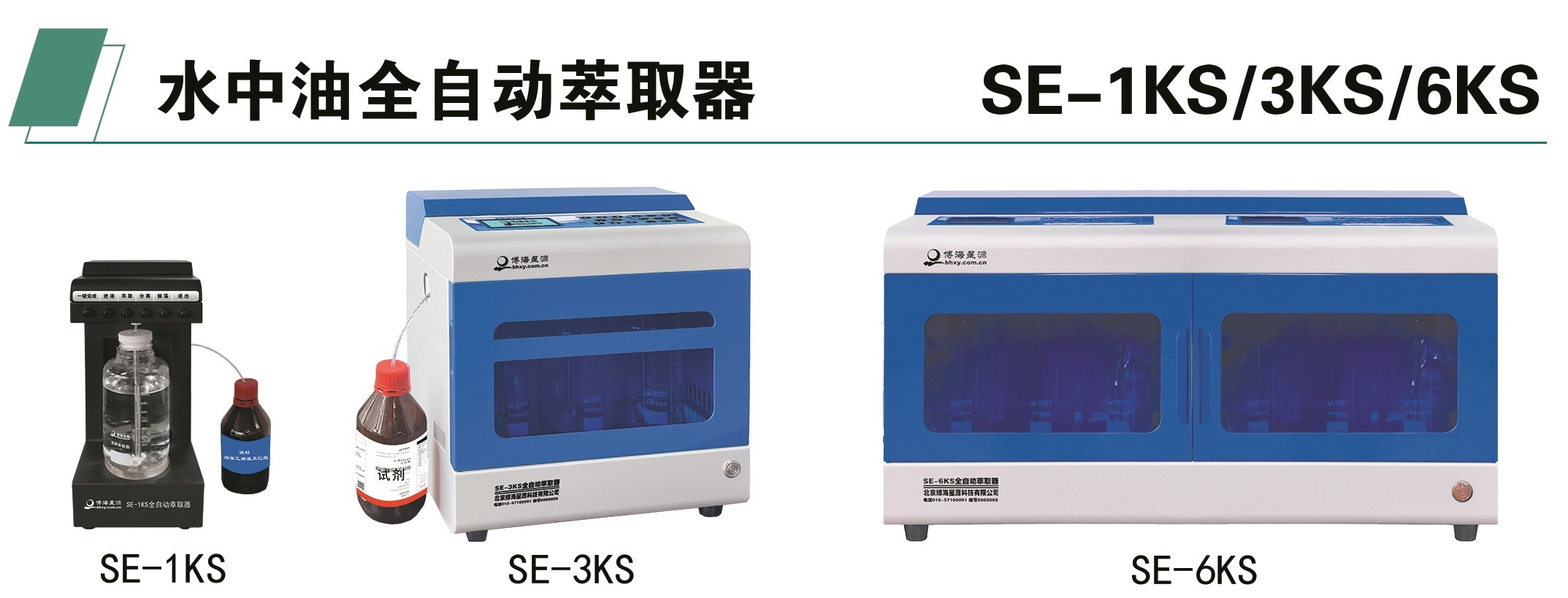 全自動(dòng)萃取器