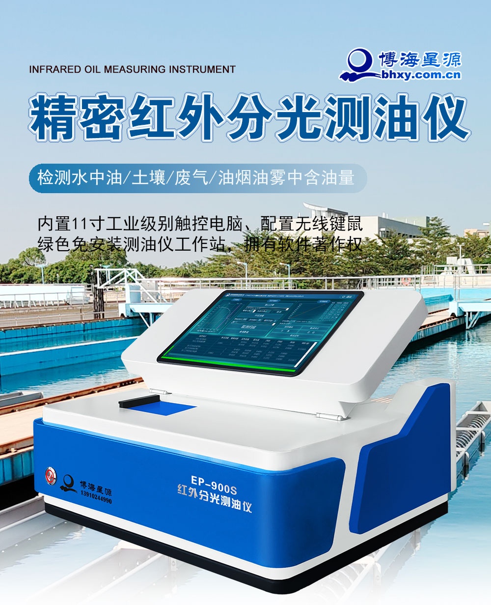 紅外測(cè)油儀