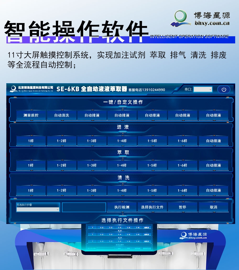 全自動液液萃取儀 密閉式氣流震蕩內循環(huán)萃取機 水中陰離子萃取裝置