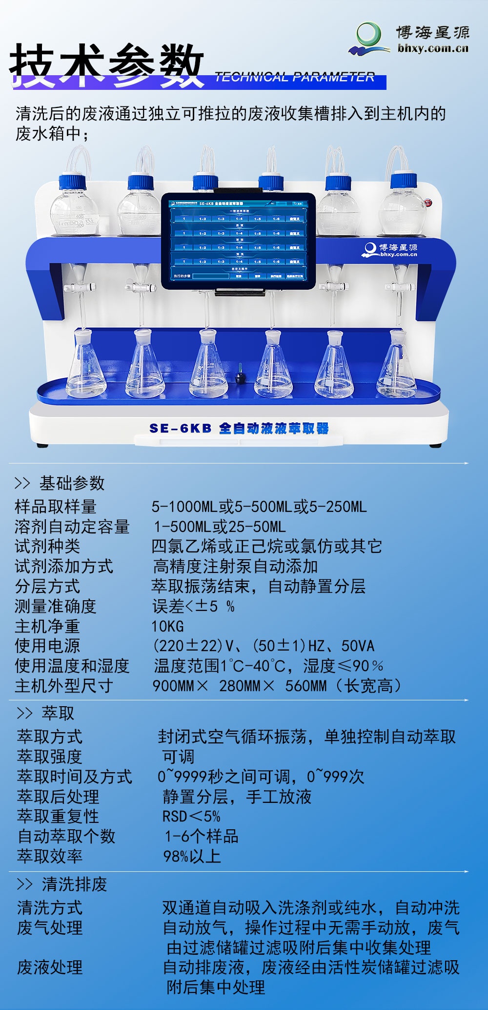 全自動液液萃取儀 密閉式氣流震蕩內循環(huán)萃取機 水中陰離子萃取裝置