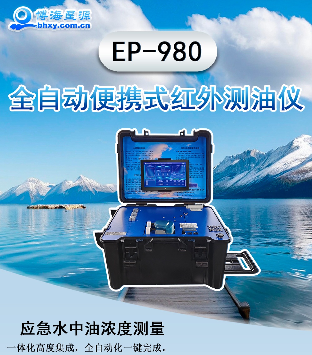 便攜式全自動紅外/紫外分光測油儀地下水海水石油測定儀 便攜式全自動紅外/紫外分光測油儀地下水海水石油測定儀