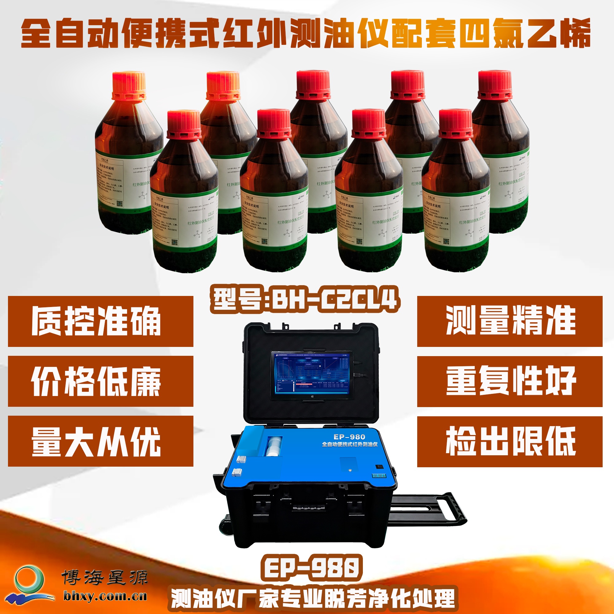 紅外測(cè)油儀專用四氯乙烯BH-C2CL4環(huán)保級(jí)IR光譜純 紅外測(cè)油儀專用四氯乙烯BH-C2CL4環(huán)保級(jí)IR光譜純