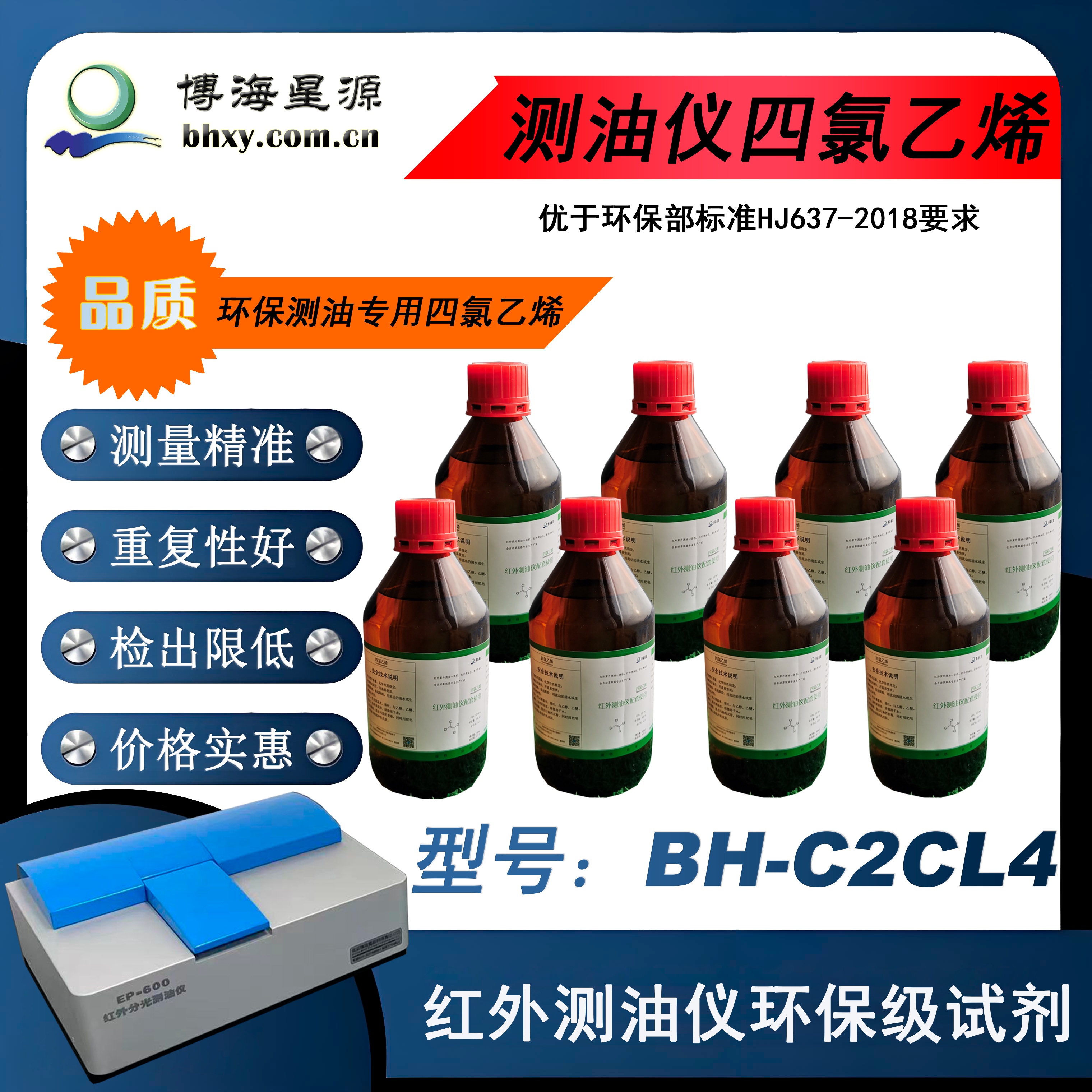 紅外測(cè)油儀專用四氯乙烯BH-C2CL4環(huán)保級(jí)IR光譜純 紅外測(cè)油儀專用四氯乙烯BH-C2CL4環(huán)保級(jí)IR光譜純