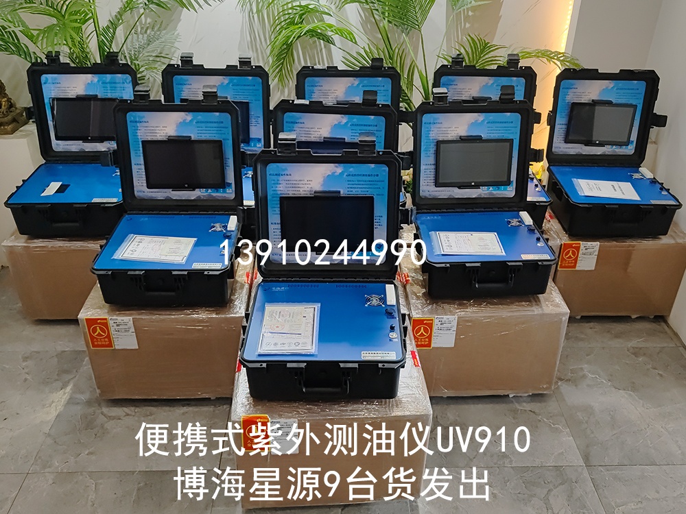 便攜式紫外測(cè)油儀 便攜式紫外測(cè)油儀
