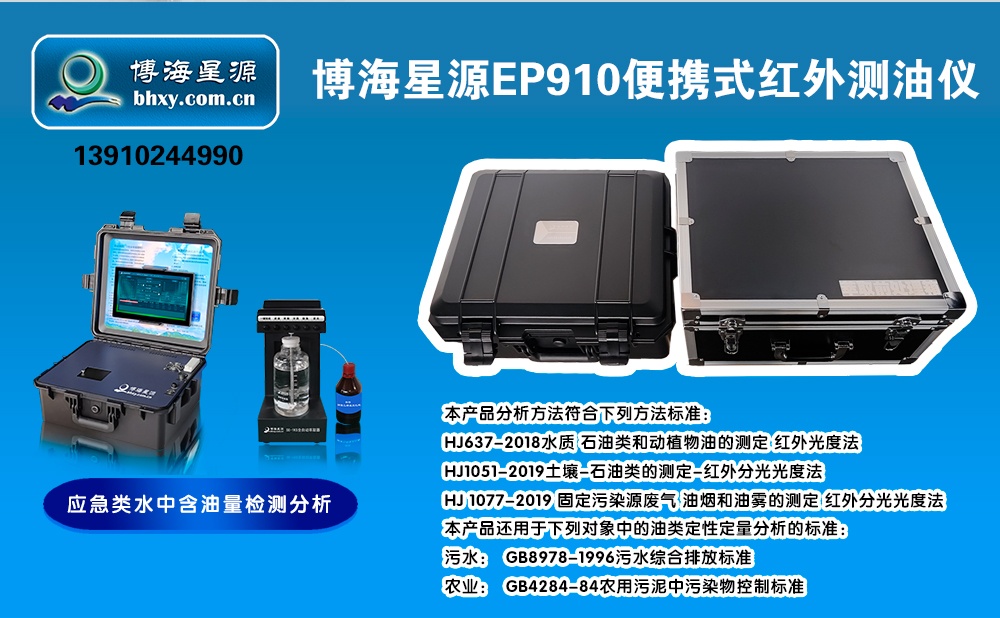 便攜式紅外測(cè)油儀