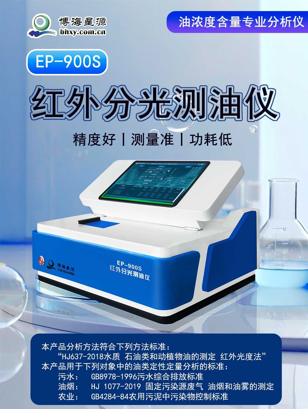 紅外測油儀 EP900S 三波數(shù)波段全譜掃描 測量精準(zhǔn)