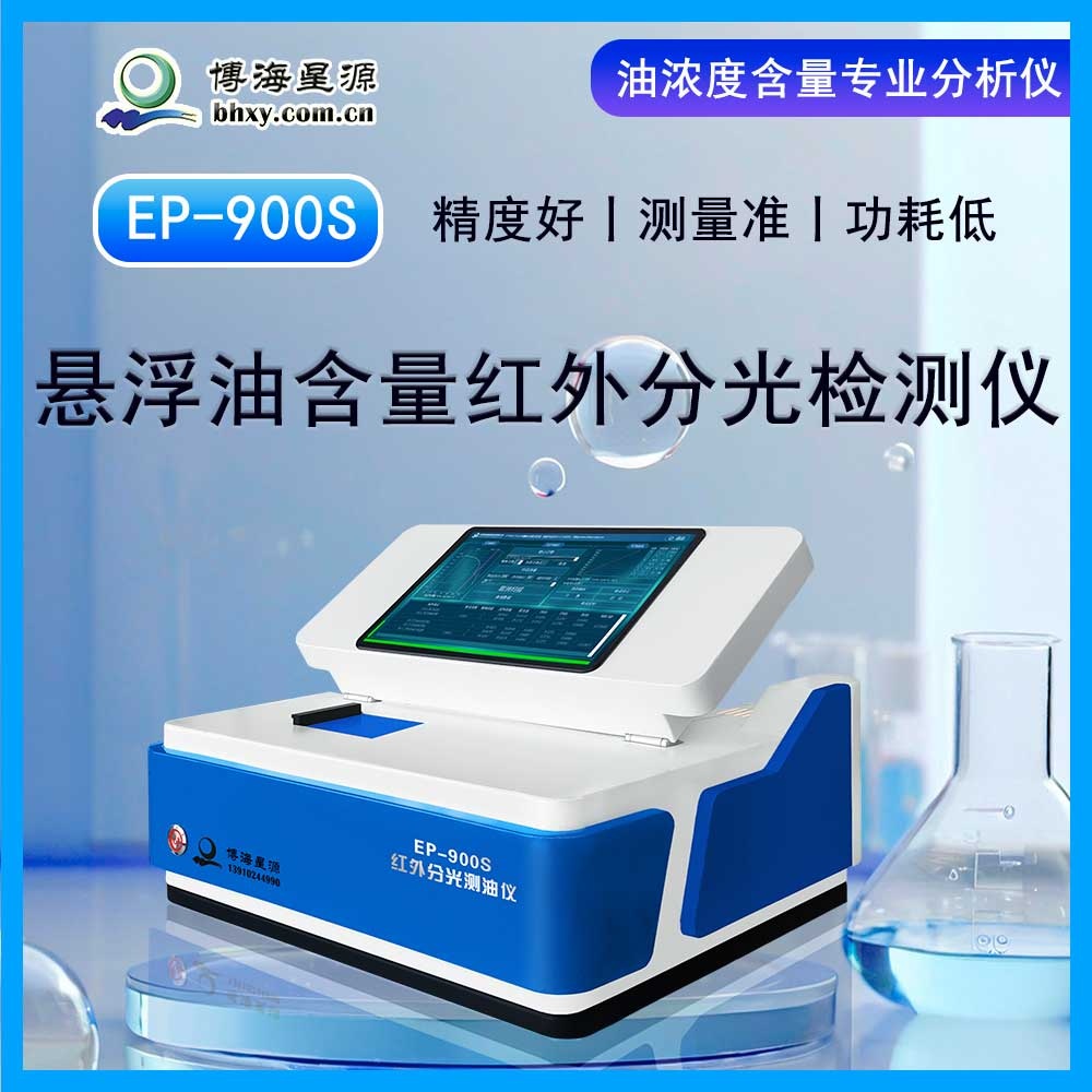 懸浮油含量測(cè)量方法 紅外測(cè)油儀