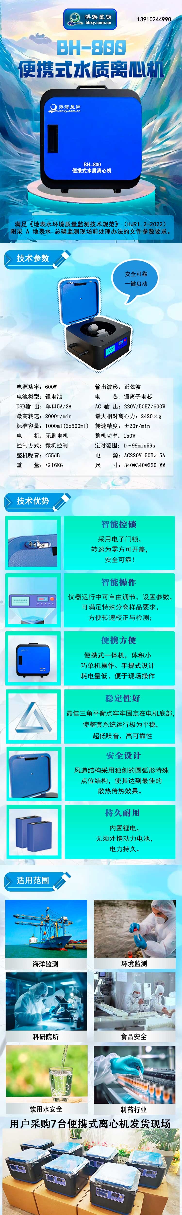 國標(biāo)法便攜式離心機(jī)HJ 91.2-2022地表水總麟現(xiàn)場前處理 內(nèi)置電池 國標(biāo)法便攜式離心機(jī)HJ 91.2-2022地表水總麟現(xiàn)場前處理 內(nèi)置電池