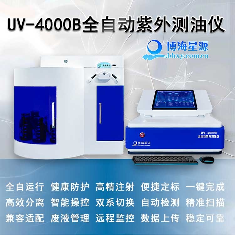 UV4000B 全自動紫外分光測油儀 12位高效測量