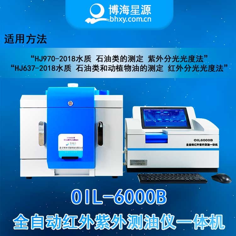 全自動(dòng)紅外紫外分光測(cè)油儀一體機(jī)