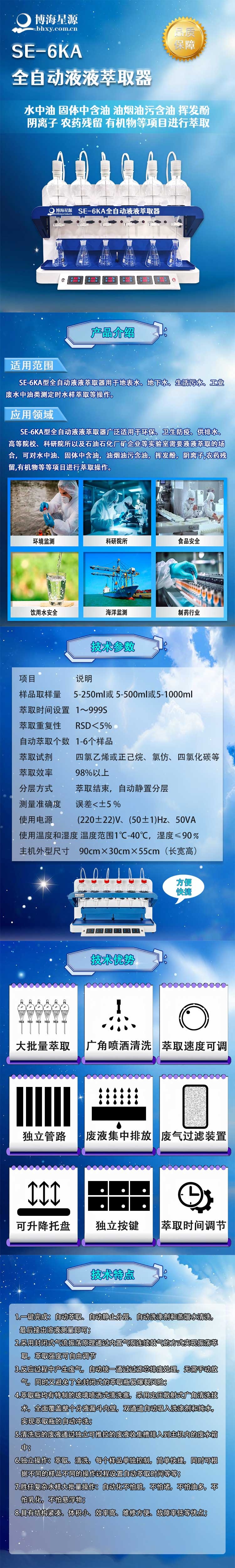 全自動(dòng)液液萃取器