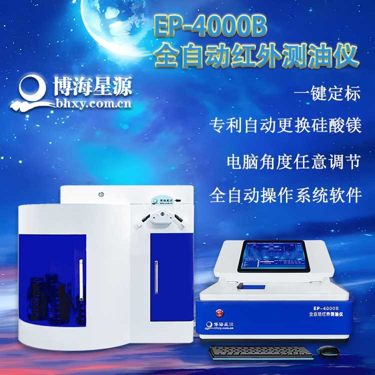 全自動(dòng)紅外測油儀