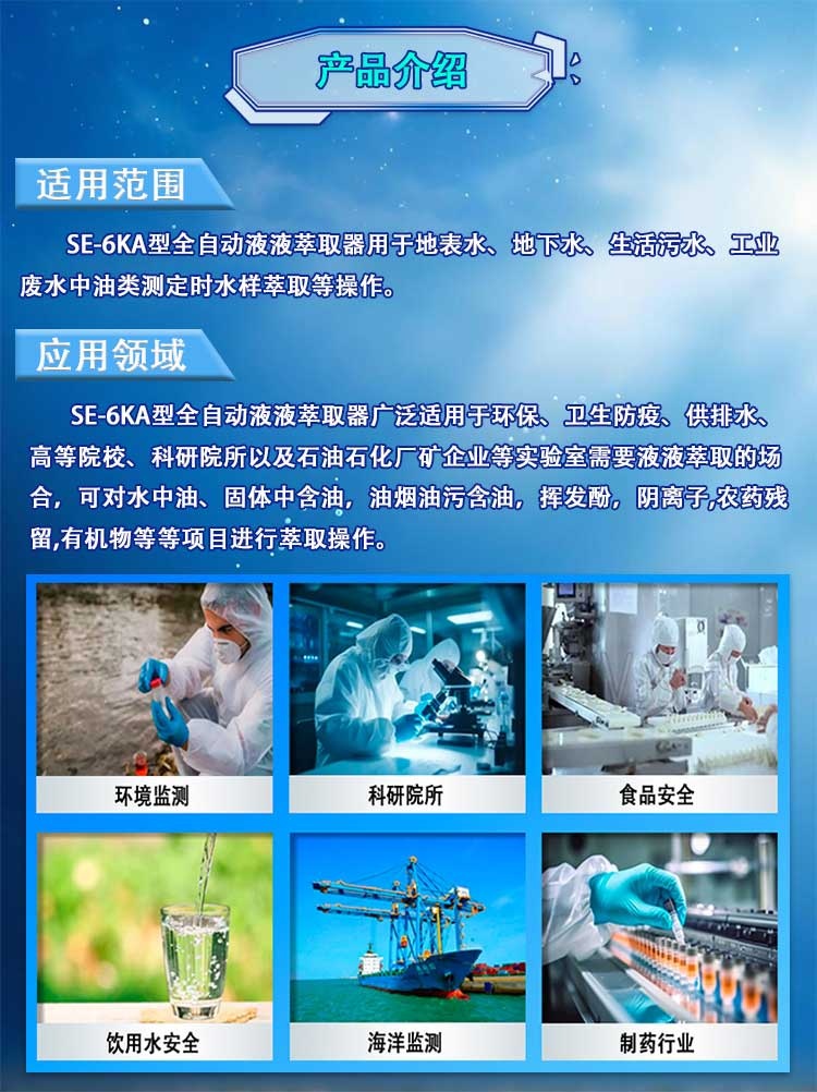 全自動液液萃取器